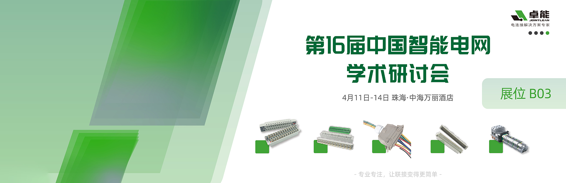 珠海展會(huì)